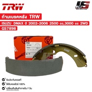TRW ก้ามเบรคหลัง ISUZU DMAX ปี 2002-2006 2500 cc3000 cc 2WD อีซูซุ ดีแม็ก รหัส GS7898