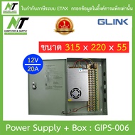 Glink cctv power supply 12V 20A + box รุ่น GIPS-006 ***ใช้สำหรับกล้องวงจรปิดเท่านั้น*** BY N.T Compu