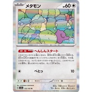[Pokemon JP Card] Ditto R 132/165 sv2a