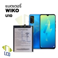 แบตเตอรี่ Wiko U10 / U10 แบตwiko แบตมือถือ แบตโทรศัพท์ แบตเตอรี่โทรศัพท์ รับประกัน6เดือน