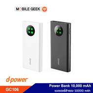 D-power แบตสำรอง รุ่น GC106 10000 mAh พาวเวอร์แบงค์ Power Bank