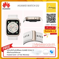HUAWEI WATCH D2 แถมฟรี เครื่องชั่งน้ำหนักดิจิตอล HUAWEI SCALE 3 + ฟิล์มกันรอยไฮโดรเจล + Huawei car