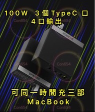 100w火牛氮化鎵充電器 4口gan快充PD閃充typec充電寶電源適用蘋果macbook pro充電器華為65w120w90w45w