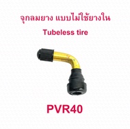 StrongBoy จุ๊บเติมลม หัวเติมลม จุ๊บสูบลม PVR40 ลมสำหรับ ยางแบบไม่มียางใน  tubeless tire  อะไหล่ รถไฟฟ้า ยางนอก มอเตอร์ไซด์ จักรยานไฟฟ้า E-SCOOTER E-Bike