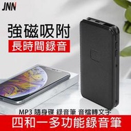 【現貨】[領卷有優惠] 錄音筆 mp3 隨身聽 錄音機 隨身聽 長時間錄音 錄音筆轉文字 蒐證錄音筆 隨身碟 強磁吸附