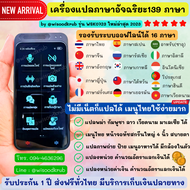 [กดติดตามลดเพิ่ม] เครื่องแปลภาษาอัจฉริยะ 139 ภาษา รุ่น WSK0723 by wisoodkrub เครื่องแปลภาษาออฟไลน์ 16 ภาษา เครื่องแปลภาษาด้วยเสียง ส่งฟรีทั่วไทย