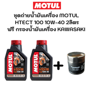 ชุดถ่ายน้ำมันเครื่อง MOTUL HTECT100 10W-40 2ลิตร ฟรี กรองน้ำมันเครื่อง KAWASAKI Ninja250 SL Ninja250