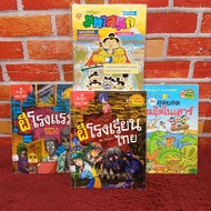 ️ Children's Book: Hotel Ghost (AC9420) Fun Cartoon (AC9421) Thai School (AC9422) Doraemon Dam Dinos