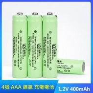 🎉滿599免運【1.2V 充電電池】🔋4號 鎳氫 (綠皮) 400mAh 大容量 ☆悠荳SHOP☆