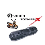 ข้างท่อZoomer-x ตรงรุ่น  กันร้อน ข้างท่อ อุปกรณ์แต่งรถ อะไหล่แต่งรถ อะไหล่มอเตอร์ไซค์