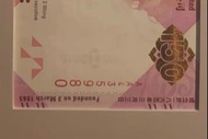 滙豐銀行150週年紀念鈔