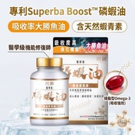 南極磷蝦油 (60粒) 專利南極深海磷蝦油 體內循環全面提升