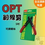 [Ready Stock Tax Included] OPT Stripper Wire Stripper LY-108 Wire 5 inch Adjustable Wire Cutter Stri