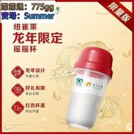 安麗紐崔萊搖搖杯白粉奶昔杯安利龍年限量版搖搖杯兒童搖搖杯