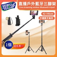 直播戶外藍牙三腳架/防手震手機自拍架/網紅KOL直播開LIVE拍照vlog支架/無線藍牙遙控自拍桿/遠程遙控自拍手機架/旅行自拍神器 42-195cm - 黑色