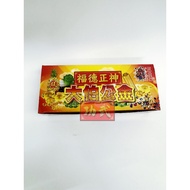 福德正神 大伯公金 金米企业 JOSS PAPER