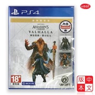 PS4 - PS4 - Assassin's Creed: Valhalla Ragnarok Edition / 刺客教條：維京紀元 / 諸神黃昏版【中文版】