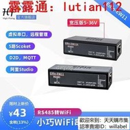 【現貨】熱賣漢楓串口務器RS485串口轉wifi modbus DTU模塊EW11