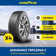 [eService] Goodyear 215/55R17 ASSURANCE TRIPLEMAX 2 ยางขอบ 17 เบรกได้สั้นกว่า มั่นใจปลอดภัย