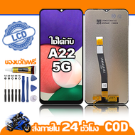 ใช้ได้กับ หน้าจอ LCD Samsung Galaxy A22 (5G) จอ เข้ากันได้กับรุ่นหน้าจอ ซัมซุง กาแลคซี่ A22 (5G) ไข