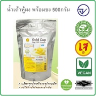 (Gold cup) นมถั่วเหลืองชนิดผงพร้อมชง (น้ำเต้าหู้ผง) หวานน้อย ตรา โกลด์คัพ SOY MILK POWDER Less sweet​ บรรจุแพ็ค 500 กรัม *ออร์แกนิค *มีอย. #ของแท้