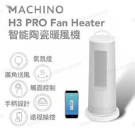 H3 Pro FAN Heater 智能陶瓷暖風機｜暖風機｜暖電爐｜座枱暖風機