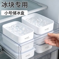 Household Ice Storage Box Refrigerator Dedicated Small Ice Cube Storage Box Frozen Ice Packing Ice T
