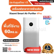 [ออก ETAX ได้] พร้อมส่ง Xiaomi Smart Air Purifier 4 Pro TH XMI-BHR5059TH เครื่องฟอกอากาศ รุ่น 4 Pro 