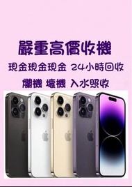 高價收機 手機回收 好壞都收 可上門回收 iphone/Samsung/ipad mini/iPhone 13/13 Pro Max /iPhone 13 Pro/ 12 pro max/ iPhon