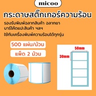 Sticker Paper Label 50x30mm Thermal Use With Printers Thermal Sticker Label