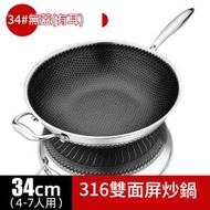 全城熱賣 - 全城熱賣 - [34CM] (內外蜂窩)亮光耳無蓋單柄 316炒鍋 高品質亮光耳不銹鋼炒鍋