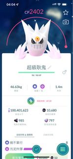 Pokemon Go  超極巨化耿鬼 色違耿鬼 極巨化耿鬼