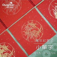 [Zhonghua Penzhuang] Ten Thousand Years Red Sprinkled Gold Vocabulary Spring Festival Couplets (100 