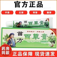Krim herba Miao Krim Bai Cao Krim herba anti-bakteria melegakan gatal-gatal Krim dermatitis gatal ku