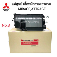 แท้ศูนย์ กล่องเก็บเสียงหม้อกรองอากาศ MIRAGE ATTRAGE ชุดเสื้อกรองอากาศ เสื้อหม้อกรองอากาศ ฝาครอบหม้อ