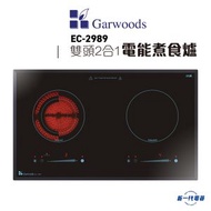 樂思 - EC2989KB - 2800W 雙頭 2合1 電能煮⾷爐 (EC-2989KB)