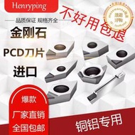 金剛石刀片銅鋁專用數控車床刀具寶石車刀粒超亮PCD刀頭鑽石刀片