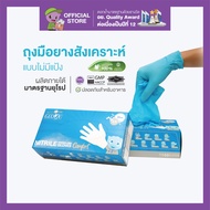 IM GLOVE-NOF by ศรีตรังโกลฟส์ - ถุงมือยางสังเคราะห์ ไม่มีแป้ง (1กล่อง/100ชิ้น)