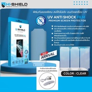 SS ทุกรุ่น Hishield UV Anti Shock Fillm ฟิล์ม ยูวี ไฮโดรเจล ใส กันมอง Samsung S24 Ultra S23 Ultra S22 Ultra Note20 Ultra [ออกใบกำกับภาษีได้]