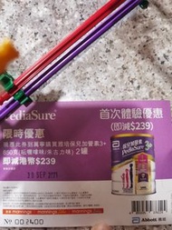 加營素奶粉券