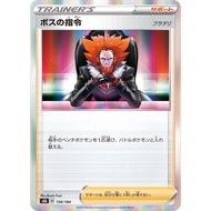 ** Boss's Orders / Holo / 158/184 / Japanese s8b VMAX Climax Pokemon Card Game PTCG