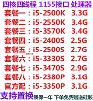 i5 2500K 2550K 3570K 2380P 3350P 3470S  2400S 2500S 散片 CPU