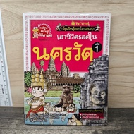 Survival In Angkor Wat Volume 1 ️1191816
