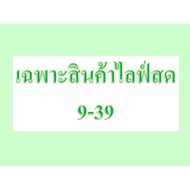 Only Live Products 9-