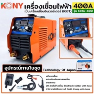 KONY เครื่องเชื่อมไฟฟ้า 400A ตู้เชื่อมไฟฟ้า ตู้เชื่อมอินเวอร์เตอร์ IGBT Model : MMA-400 สีส้ม