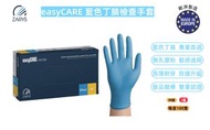 Zarys - 【2盒裝】藍色丁腈檢查手套（中碼 M）｜食品級無粉手套｜無乳膠一次性醫療用手套｜歐洲製造 AQL1.0 認證品質｜一次性丁晴手套