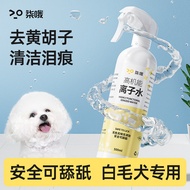 High-Performance Ion Water Dog Bichon Remove Yellow Beard Pet Mouth Hair Clean Negative Ion Water Sh