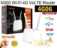 Router (เราเตอร์) TENDA (4G06) Wireless N300 แบบใส่ซิม รองรับ 4G ทุกเครือข่าย (2.4GHz:300Mbps) ประกั