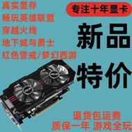 【限時熱銷】獨立顯卡 GTX450 550TI 650 660 750ti 1G2G 7850LOL CF绝地求生吃鸡卡