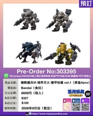 [預訂]~BANDAI 機戰傭兵VI 境界天火 機甲收藏 vol.1(原盒4pcs)(食玩) (303395)[4570117917769]只須先付訂金 貨到才須付餘下金額 (預計2026年9月到貨)